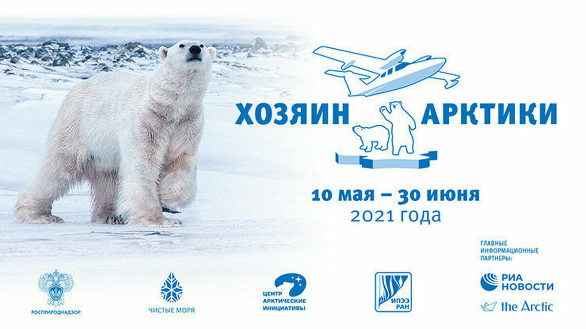 Организаторы и участники экспедиции "Хозяин Арктики" откроют фотовыставку 22 сентября