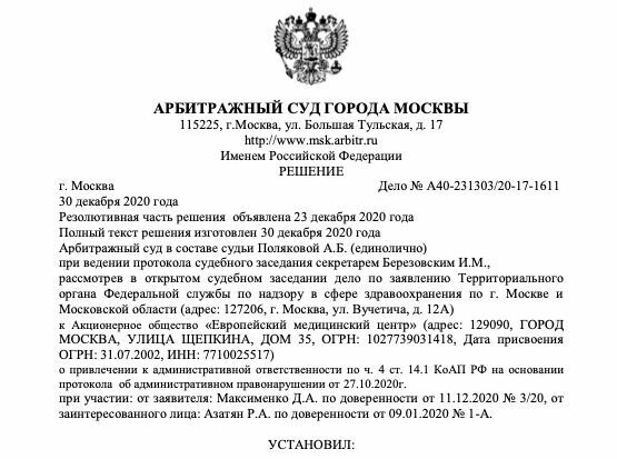 Решение Арбитражного суда города Москвы по ЕМЦ
