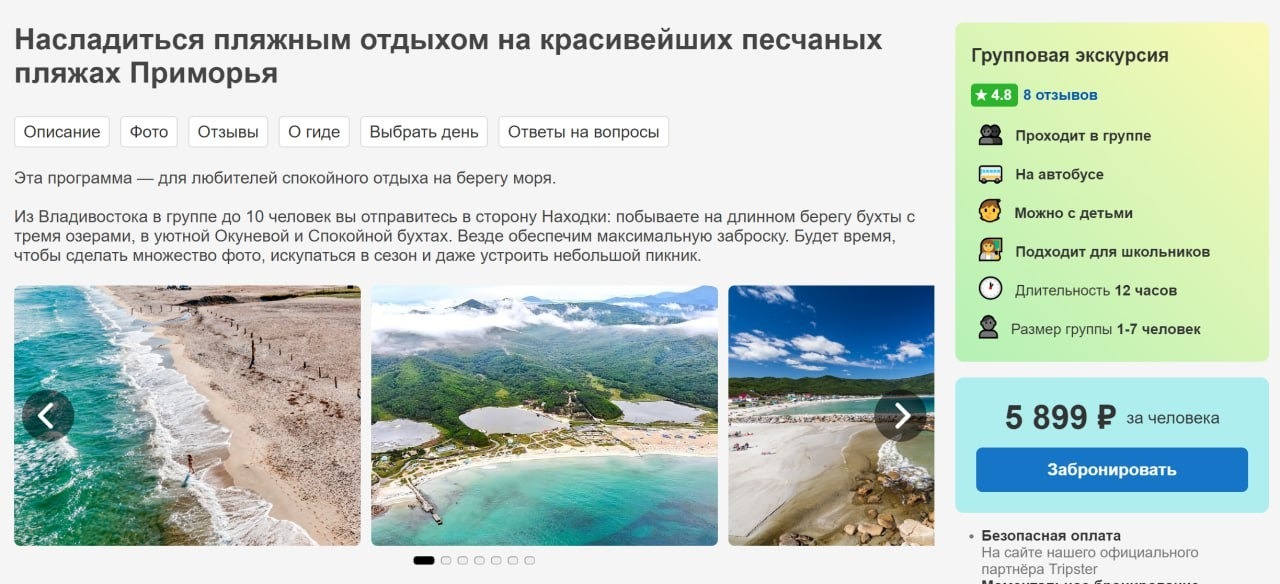 Однодневный групповой тур к пляжам приморья стоит почти 6 тыс. рублей 