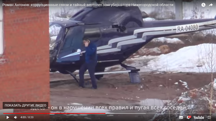 Нижегородского вице-губернатора сгубил тайный вертолёт