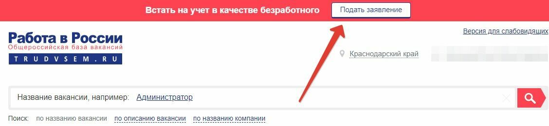 Регистрация безработного: «Госуслуги» и «Работа в России»