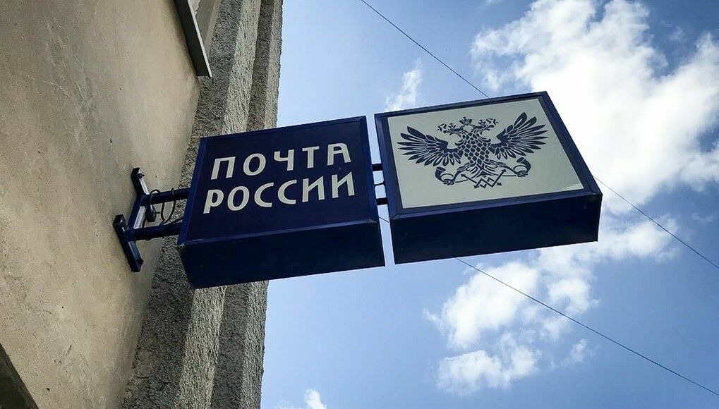 «Почта России» заявила о падении объемов международных посылок на 58% за пять месяцев