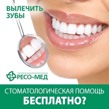 Стоматологическая помощь бесплатно? Не мечтайте