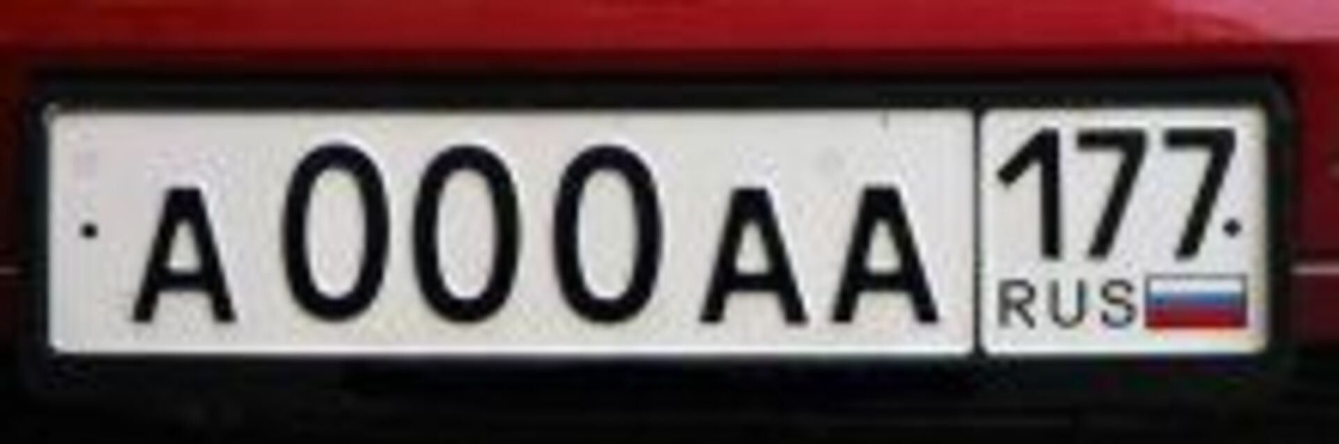 Гос номер автомобиля московская область. Автомобильные номера. Номерные знаки на авто. Российские номера машин. Российские номерные знаки.