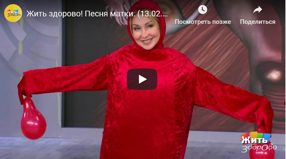 В программе Елены Малышевой выступила танцующая матка