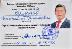 Зарегистрирован второй кандидат в губернаторы Подмосковья