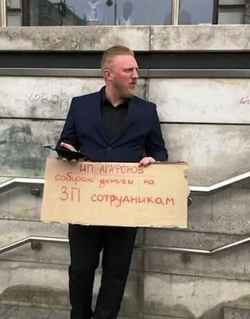 Сергей Агафонов собирает милостыню за зарплату сотрудника, Владивосток, май 2020