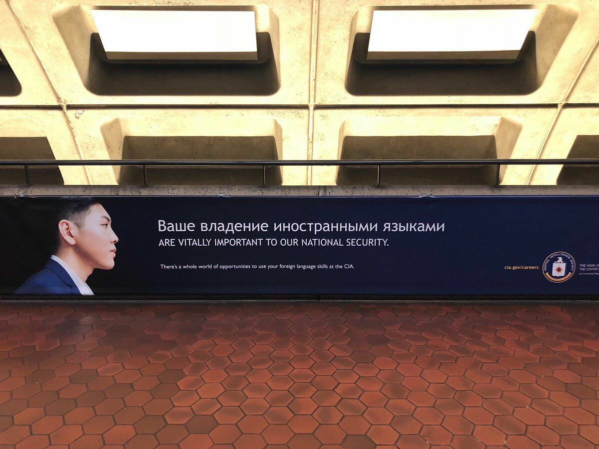 Фото дня: русскоязычная реклама службы в ЦРУ была написана с ошибкой
