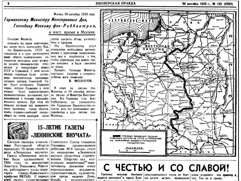 Заявление Молотова о дружбе с Германией и новую карту с новыми границами СССР публиковала даже "Пионерская правда"