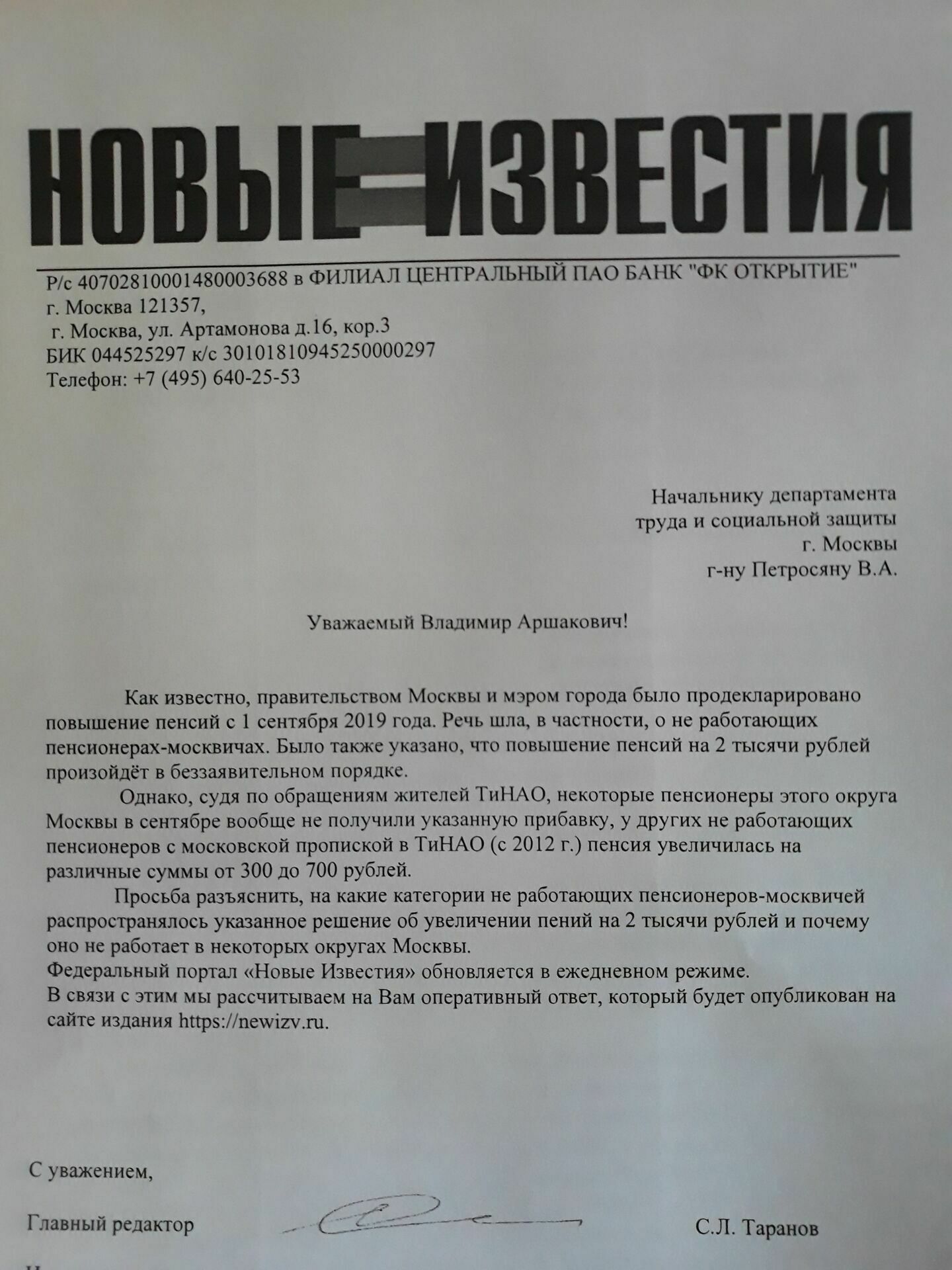 Запрос редакции о механизме  начисления доплат к пенсиям москвичей остался без ответа.