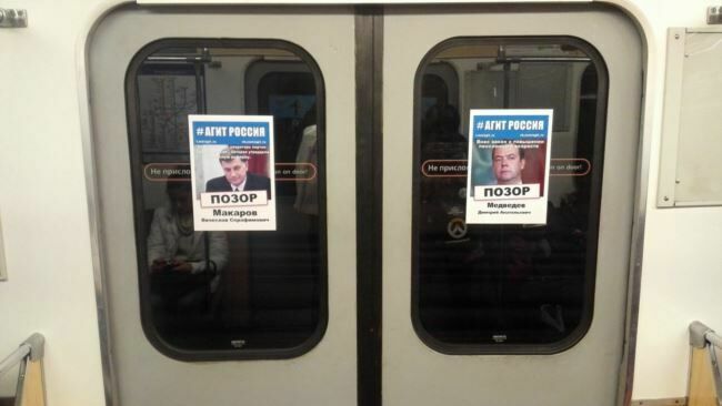 В метро Петербурга заклеймили позором известных политиков