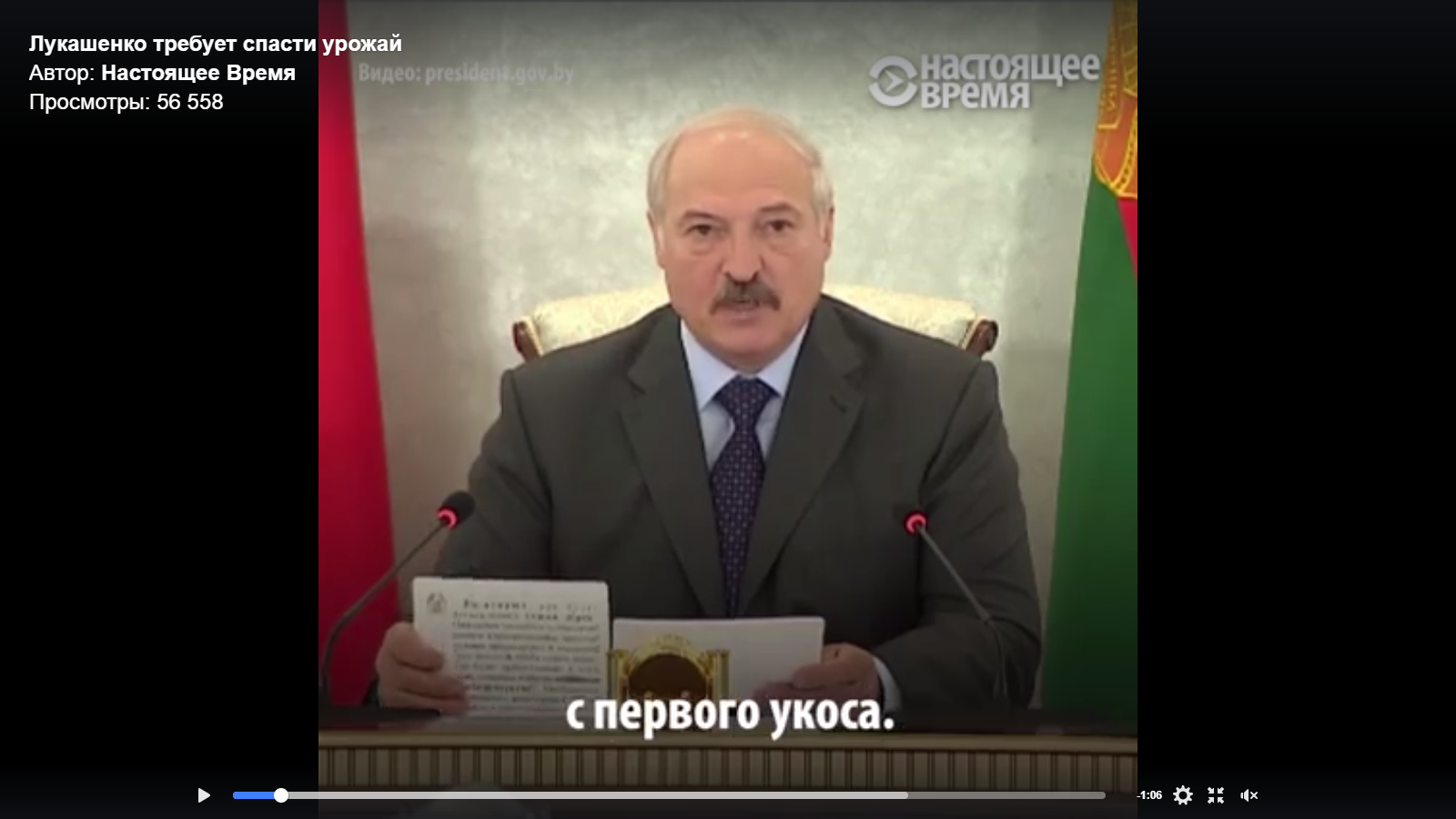 Александр Лукашенко: «Я настаиваю, что погода неплохая!»