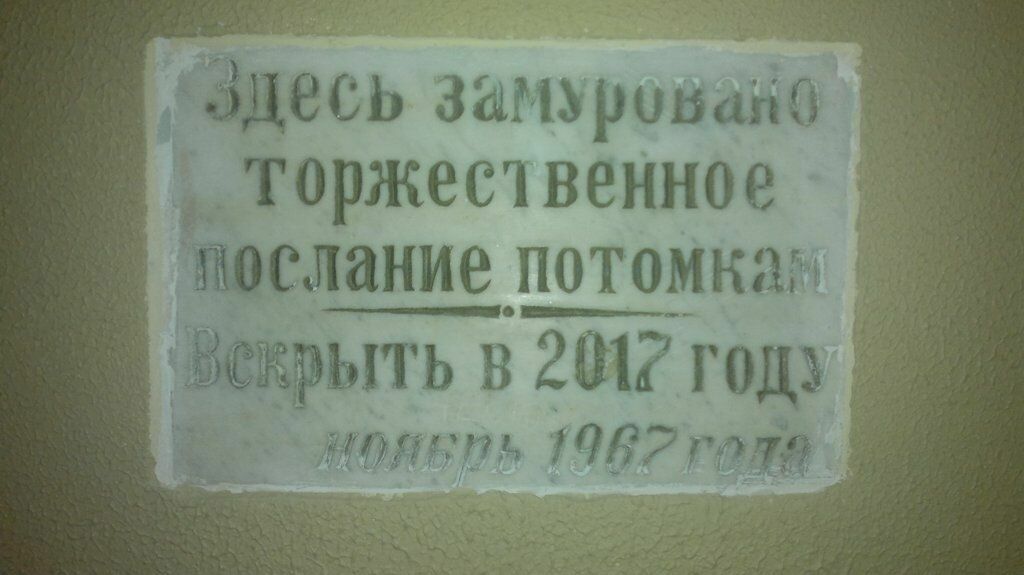 В Ставрополе не могут найти место закладки советской "капсулы времени"