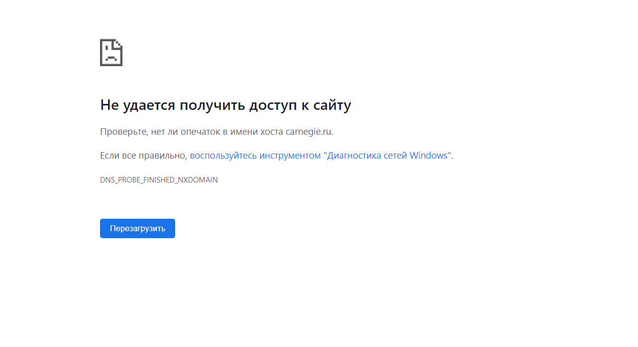 Несвоевременная мысль: в рунете закрыт доступ к архивам сайта Carnegie.ru