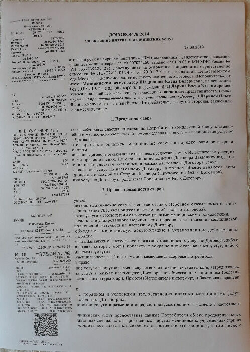 Счет на 375 тыс.рублей из ГБУЗ "Центр патологии речи", где Ольгу Львову , по сути, заново учили говорить.