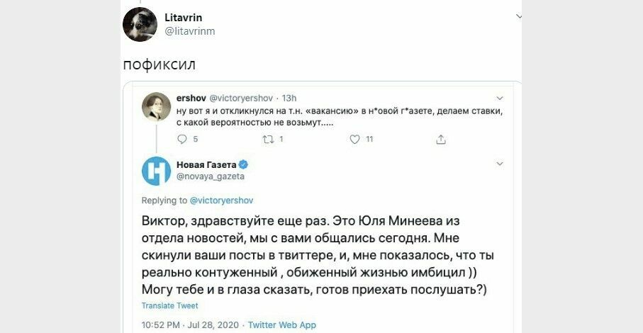 Скриншот нецензурной переписки "Новой газеты" оказался фейком