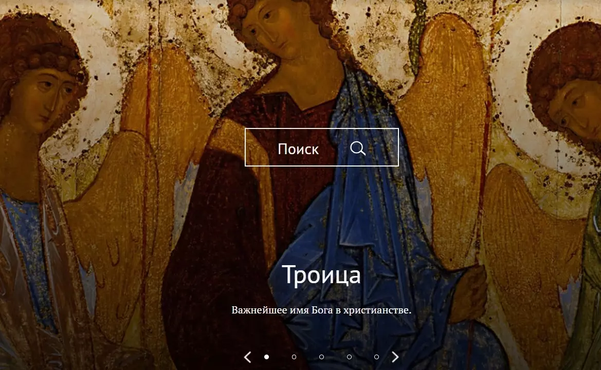 Сайт БРЭ логично и скрепно открывает «Троица» Рублева