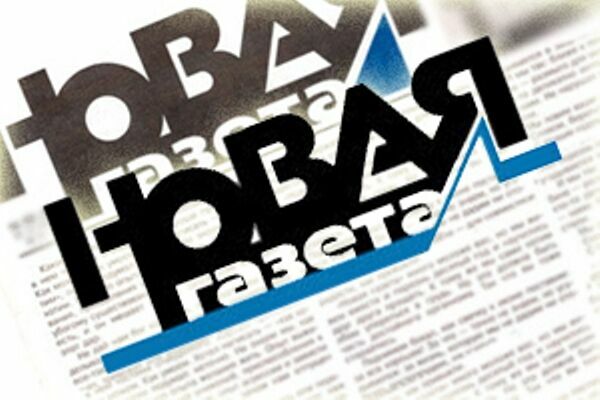 Суд обязал РИА ФАН удалить порочащие "Новую газету" и ее журналиста материалы