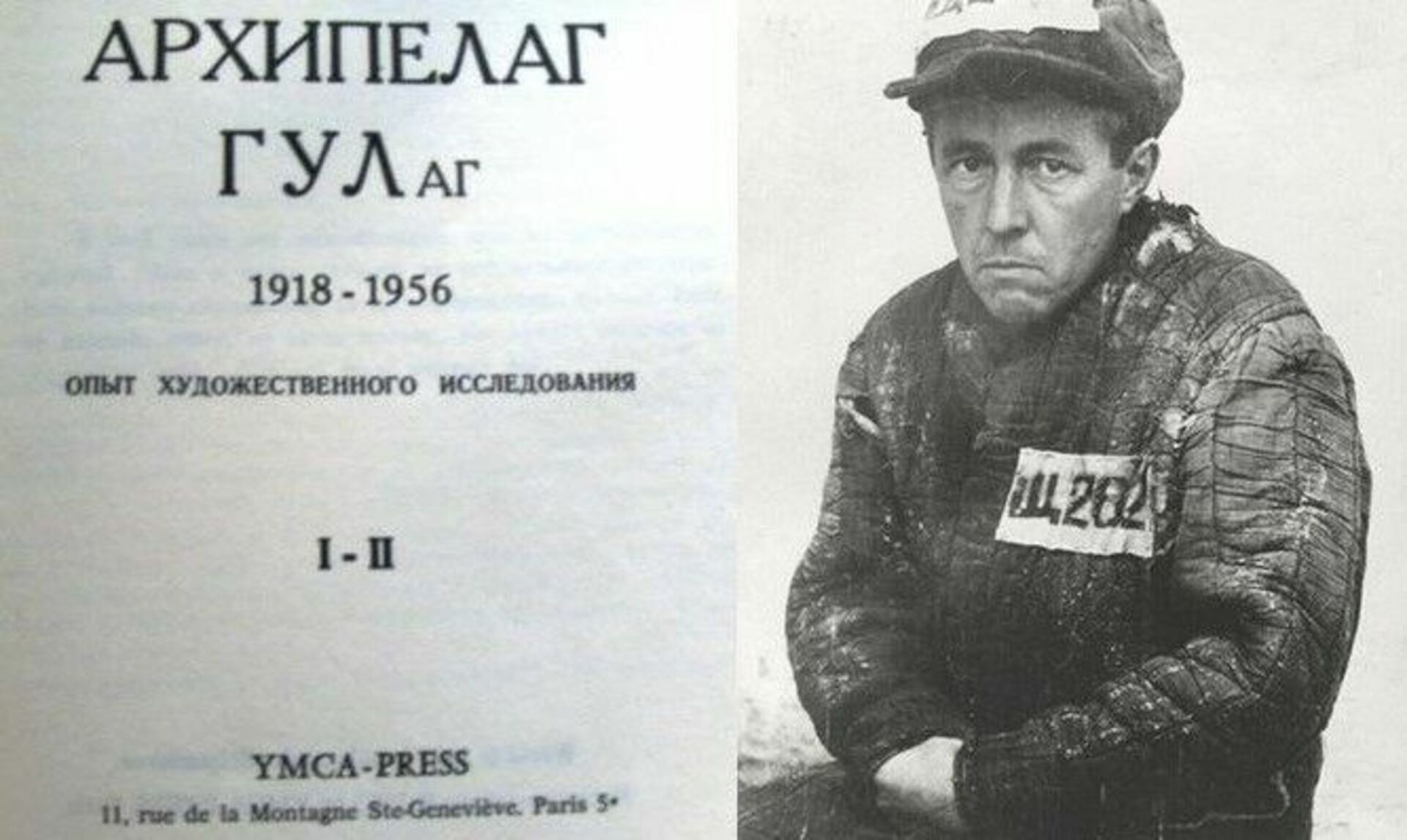 Анализ архипелаг гулаг солженицына. Архипелаг ГУЛАГ первое издание 1973. Солженицын ГУЛАГ.