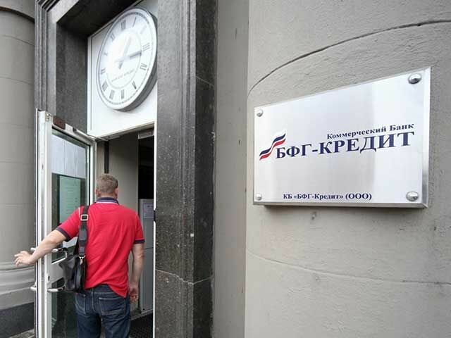 Банк «БФГ-кредит» с «дырой» в капитале в 47 млрд. рублей признан банкротом