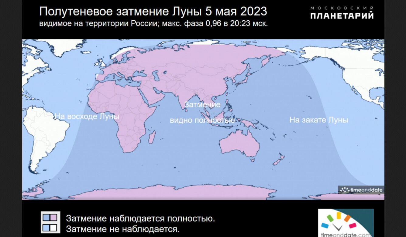 5 мая лунное. Солнечное затмение 20 апреля 2023 года. Карта лунного затмения. Лунное затмение 2023 года в России. Солнечное затмение 20 апреля 2023 года фото.