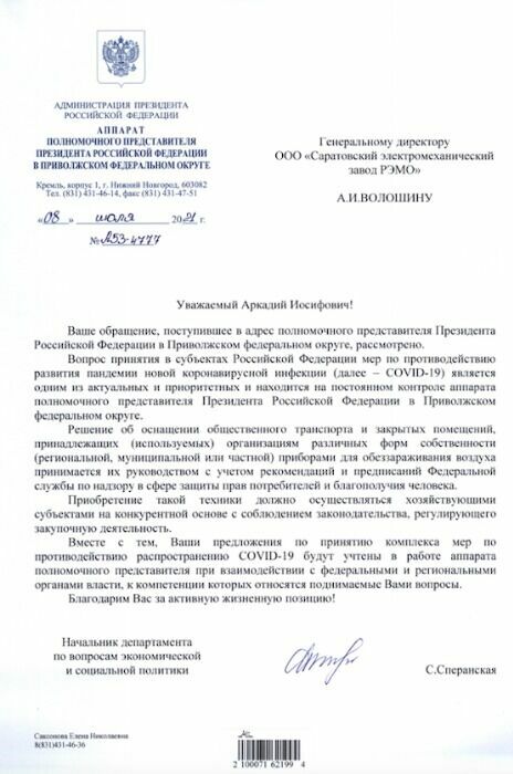 Ответ из аппарата полномочного представителя Президента РФ в Приволжском федеральном округе