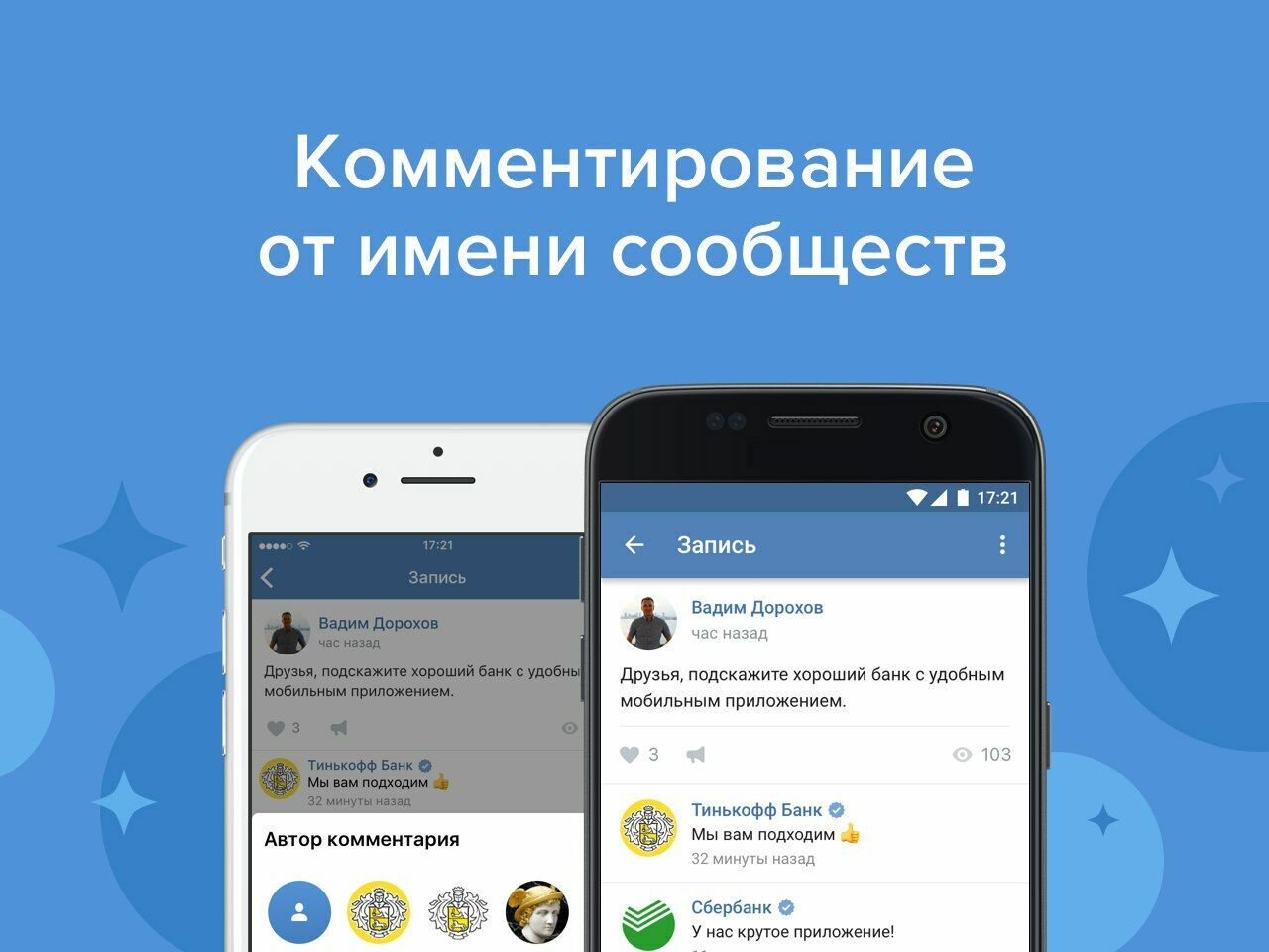 Во "ВКонтакте" теперь можно писать комментарии от имени сообществ