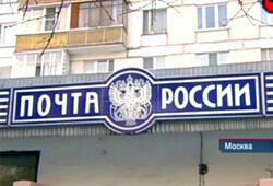 «Почта России» продолжает кормить грабителей – 2,5 млн украдено в Москве