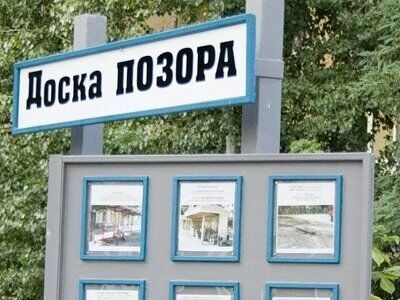 В Крыму установят доску позора для нерадивых чиновников