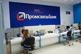 Промсвязьбанку собрали кредитный портфель на 1 трлн рублей