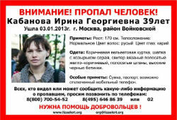Десятки волонтеров ищут мать троих детей, которая пропала в Москве