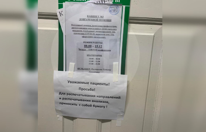 В Якутии пациентов поликлиники обязали приходить на анализы с бумагой