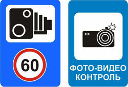 Автолюбителям предлагают самим выбрать дизайн знака «видеофиксация»