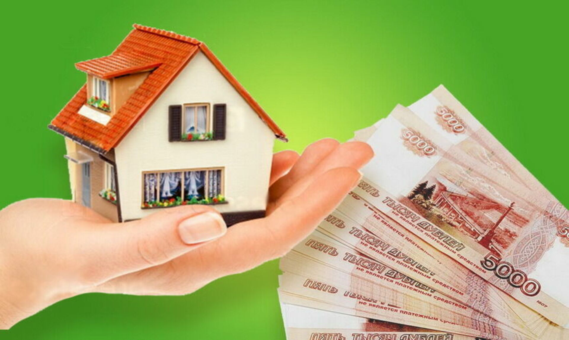 Погашение кредита недвижимостью