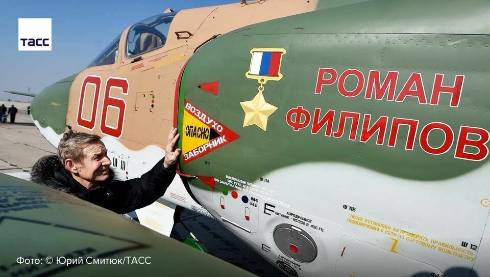 Самолету Су-25СМ торжественно присвоили имя Героя России Романа Филипова
