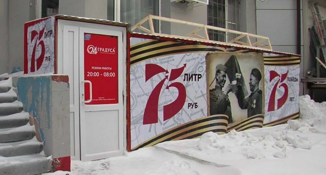 В Сургуте появилась реклама питейного заведения, паразитирующего на символах Победы