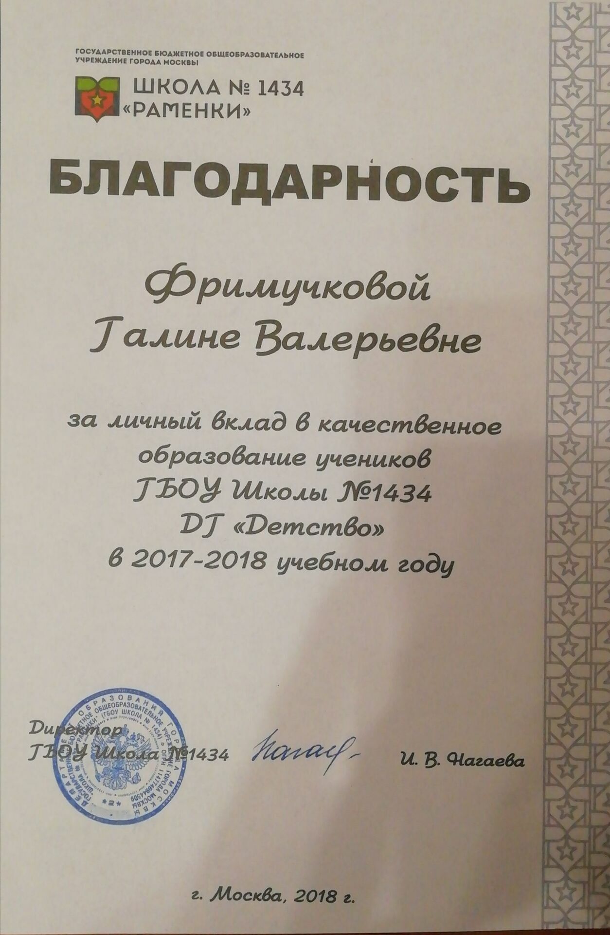 Подписано И. Нагаевой