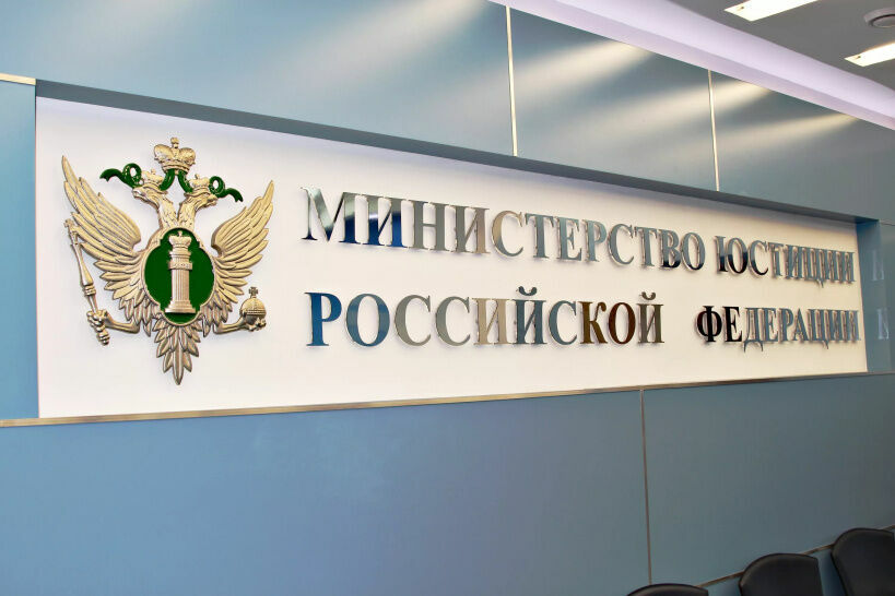 Минюст объяснил внесение ФБК в реестр иноагентов