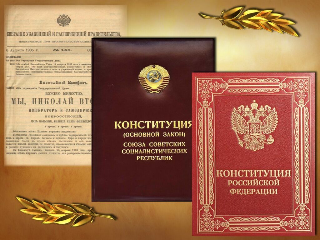 12 декабря - День Конституции РФ: откуда пошел этот праздник