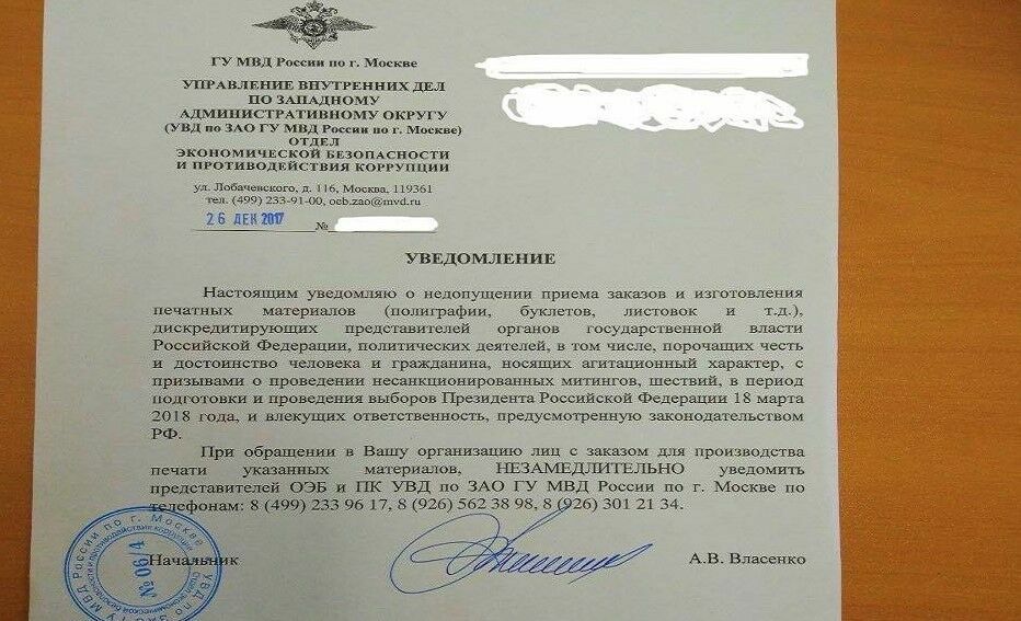 Фото дня: МВД запрещает "дискредитировать власть в печати"