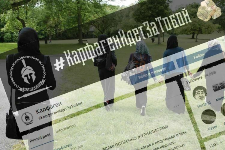Сообщество "Карфаген" внесли в реестр экстремистских ресурсов