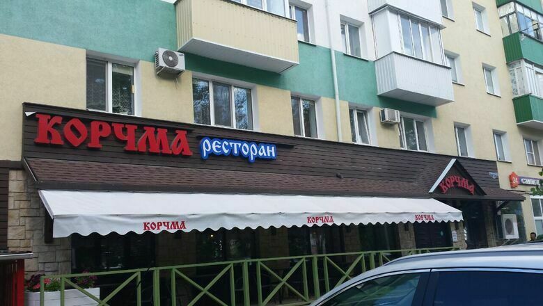 В Белгороде с вывески ресторана убрали упоминание украинской кухни
