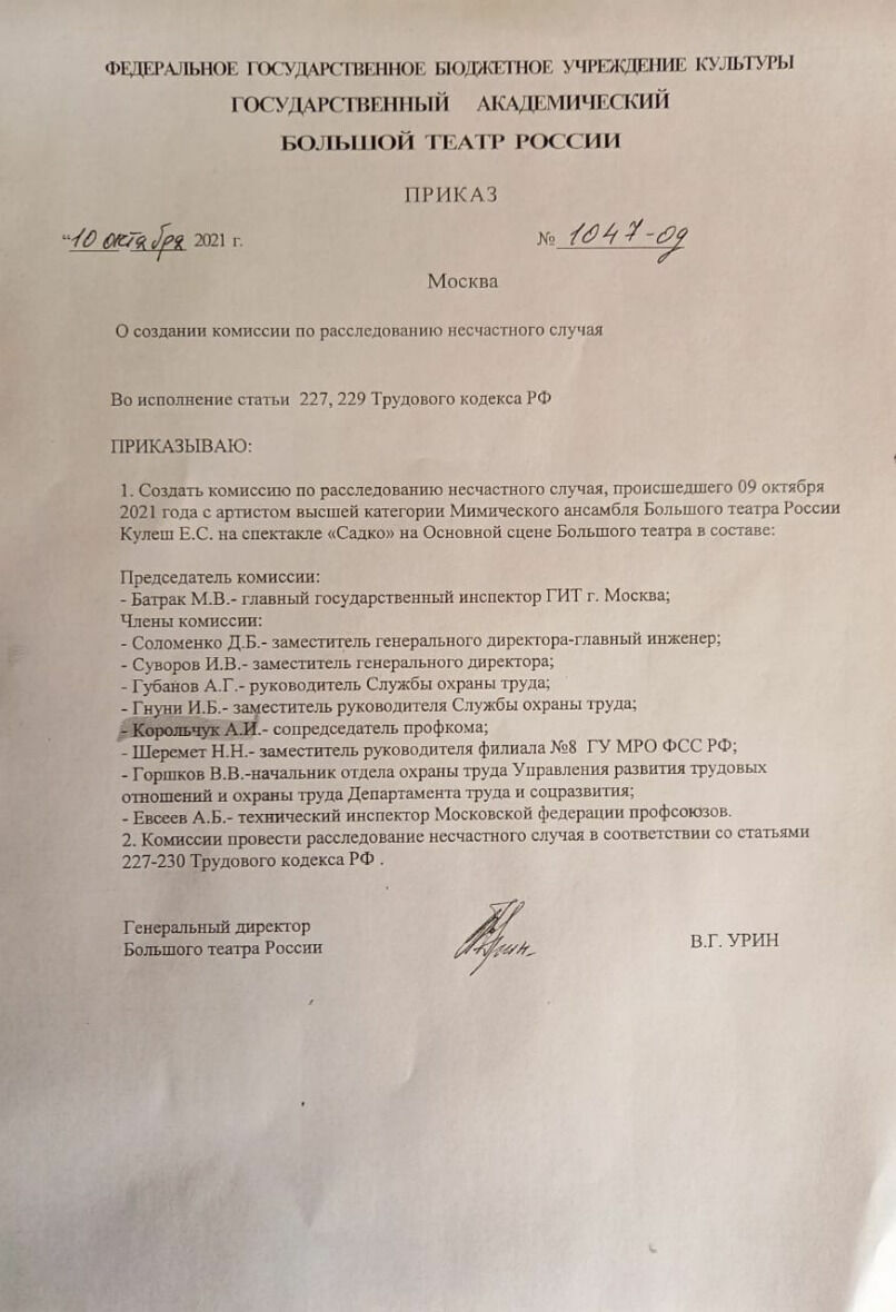 Комиссия по расследованию причин трагической гибели Евгений Кулеша о своей работе перед труппой так и не отчиталась.