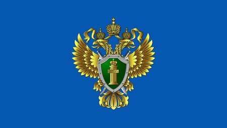 В ряд регионов России назначены новые прокуроры