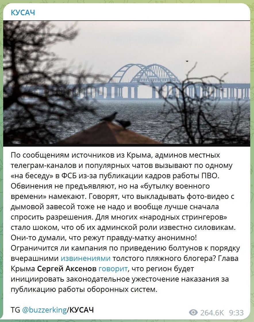 Пост в Telegram-канале "Кусач" о предупреждении блогеров о недопустимости публикаций фото с Крымским мостом