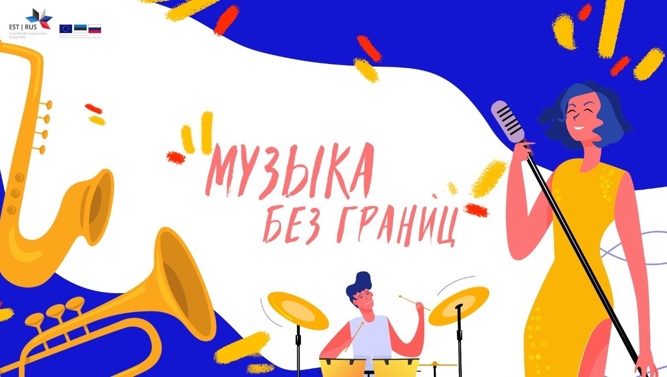 С 6 по 15 июня в Москве пройдет фестиваль «Музыка без границ»