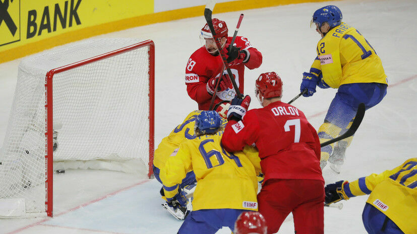 Две шайбы за 12 секунд: РФ победила Швецию на чемпионате мира по хоккею
