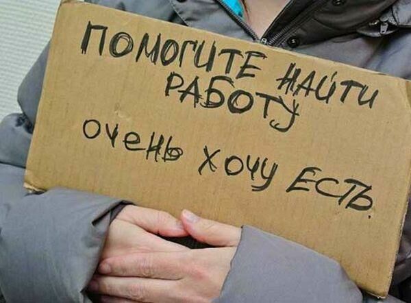 За неделю число безработных в России снизилось почти на 1%