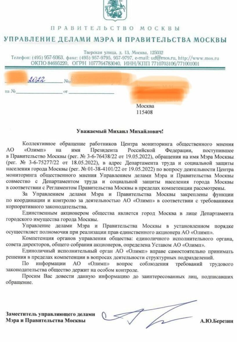Ликвидацию ЦМОМа мэрия Москвы полностью перекладывает на АО «Олимп», хотя является ее 100%-ым акционером