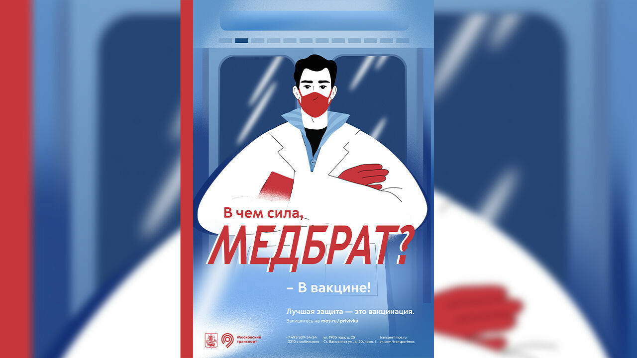 «В чем сила, медбрат?» Фильм Балабанова вдохновил на рекламу вакцинации